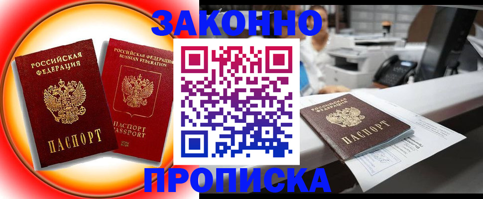 временная регистрация купить в Буйе